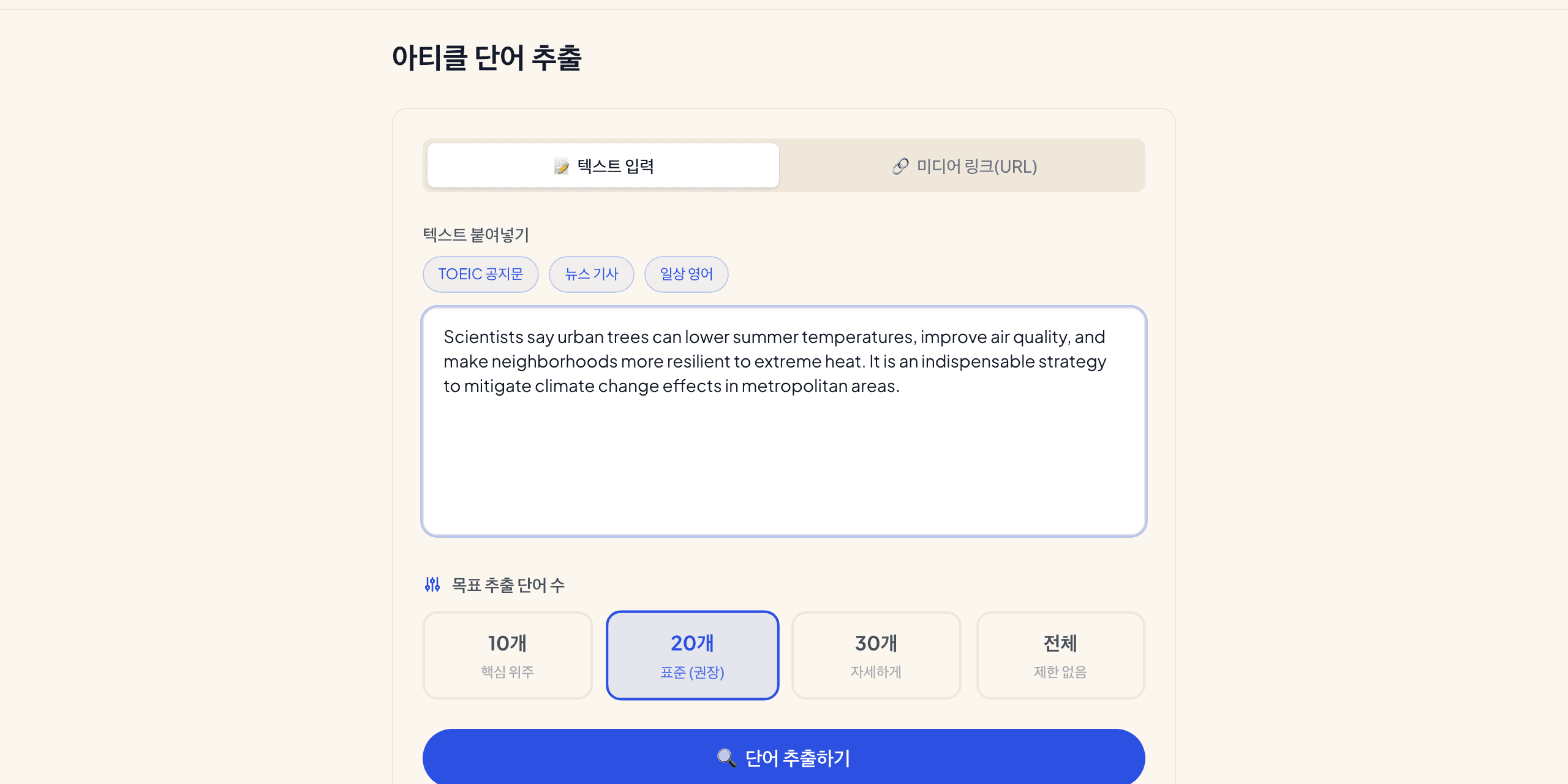 Voccle word extraction screen